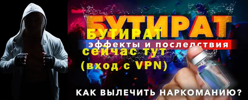 БУТИРАТ 99%  Челябинск 